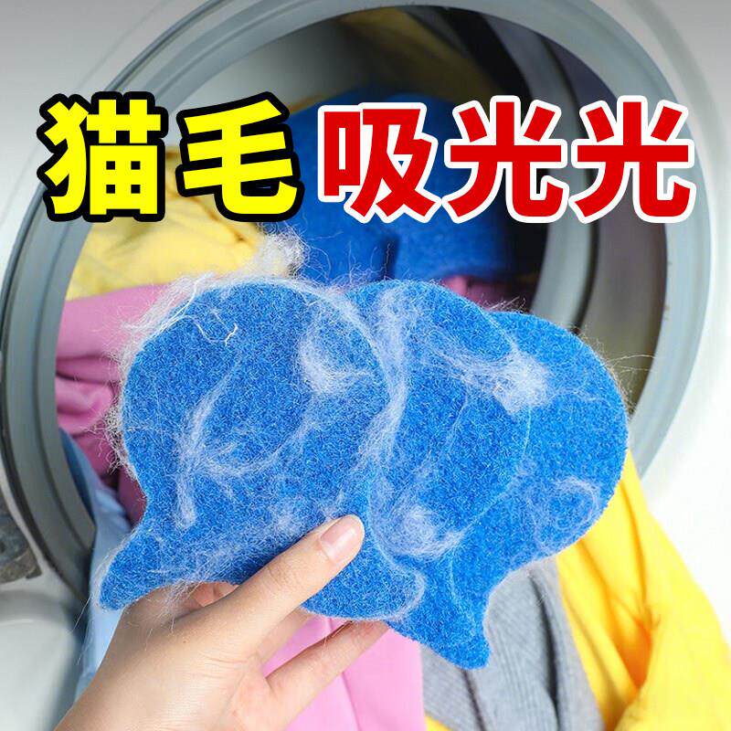 【日本品牌】洗衣机粘毛神器洗衣服去猫毛专用吸附脏东西沾毛滚筒