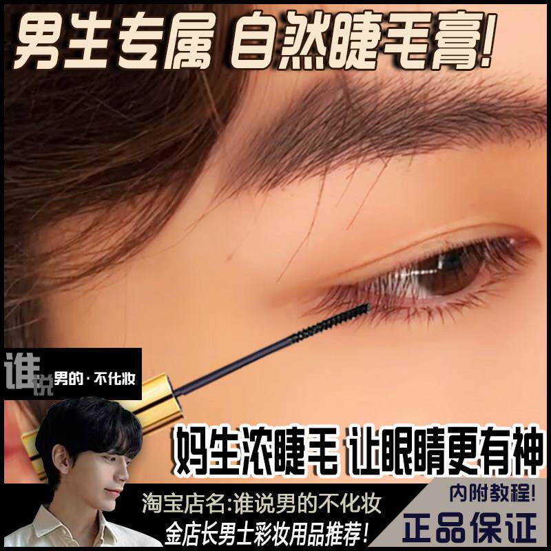 睫毛膏男根生ZRK涂专防用根分明男士深邃双眼防水防汗晕钢刷头抹