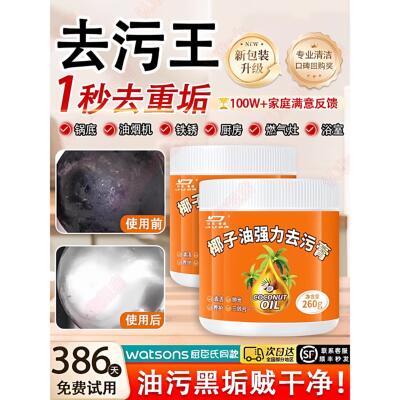 日本研发椰子油强力去污膏灶台锅底黑垢不锈钢油污瓷砖污渍一擦净