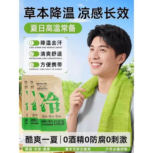 【日本专研】降温去汗冰毛巾冷感湿巾旅行运动军训清凉巾夏日神器