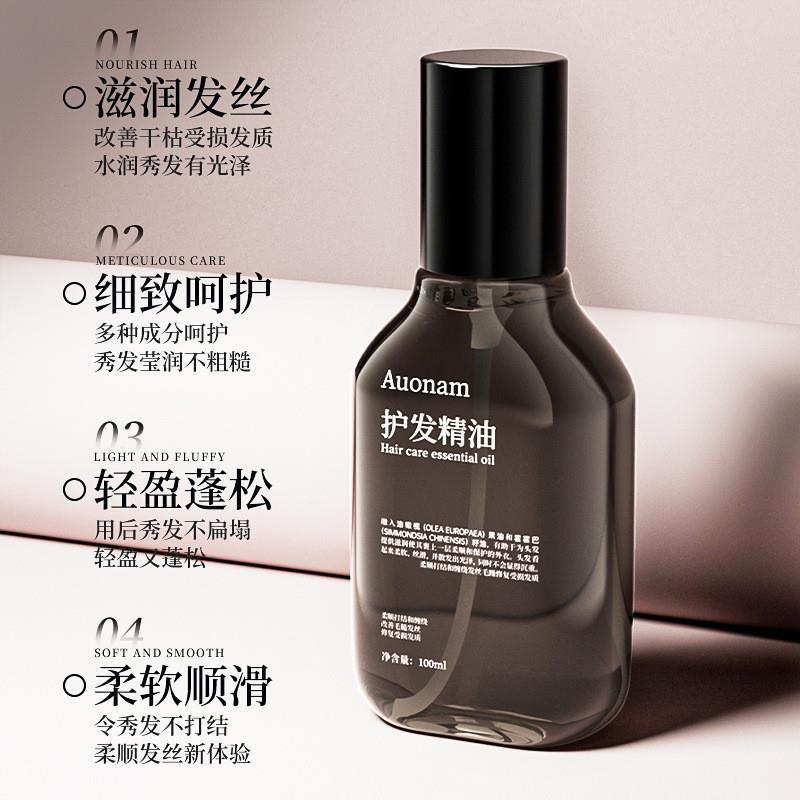 澳楠双芯瞬柔护发精油滋润发丝柔顺蓬松控油顺滑PX