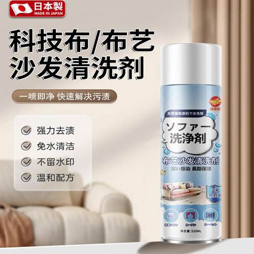 【日本黑科技】布艺沙发床垫地毯科技布免水清洗多功能沙发清洁剂