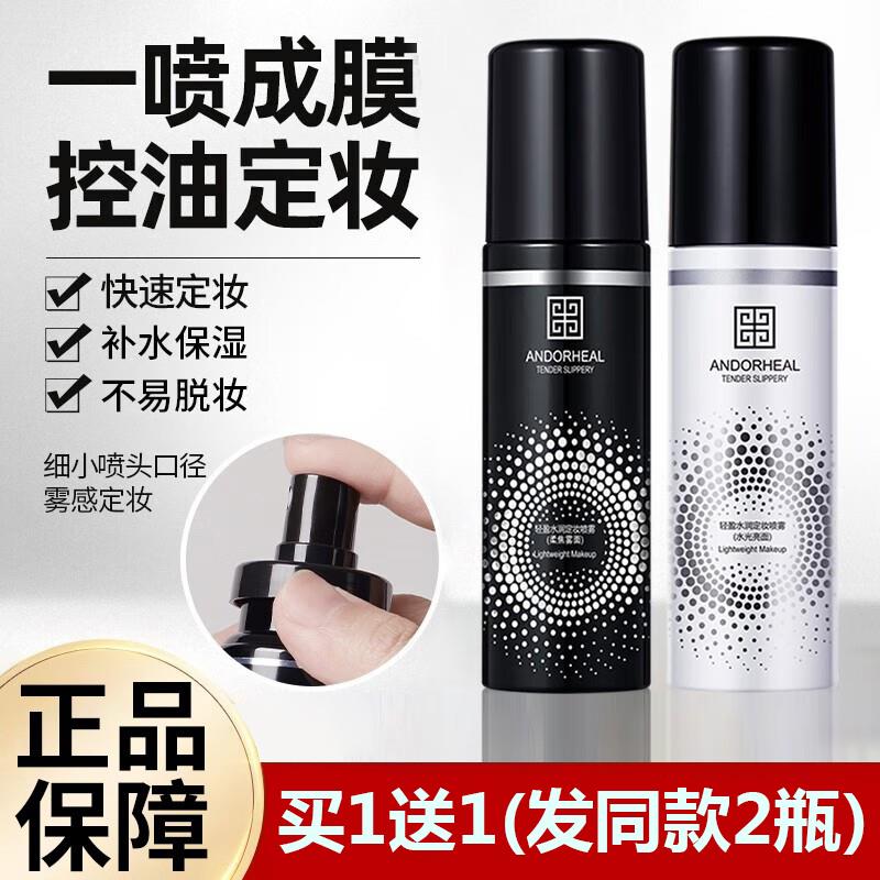 定妆喷雾女持久控油防水秋冬干油皮保湿保湿不脱妆官方正品旗舰店