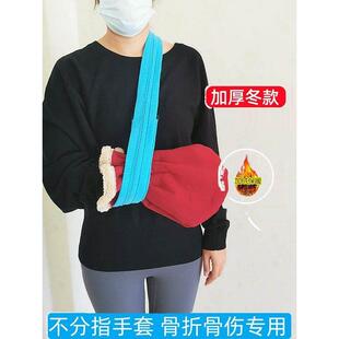 手掌骨折保暖套加绒无指巴掌套无手指截肢手腕受伤石膏短款棉手套