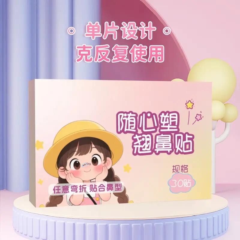 【下单立减50鼻矫随】心塑翘美鼻PCN可调节裁剪鼻翼缩小贴正PX