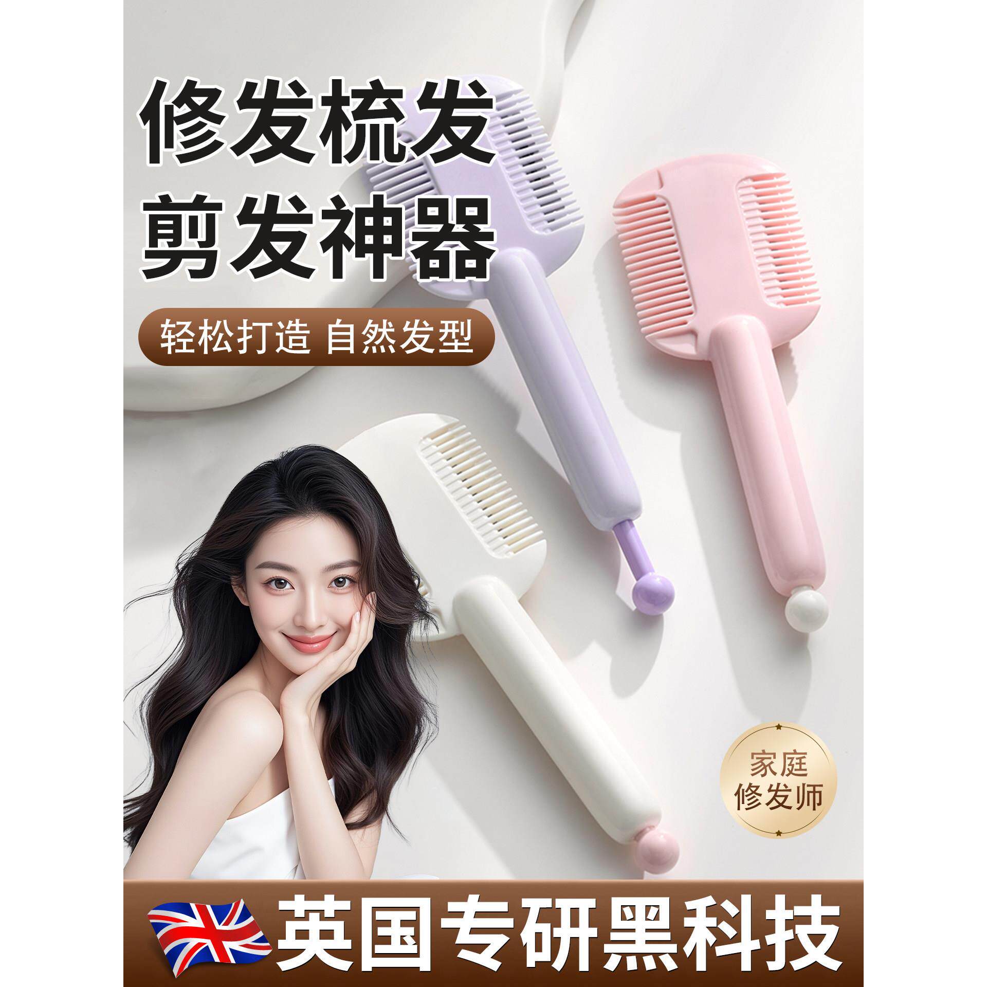 削发梳子女士儿童宝宝剪头发神器家用理发自己剪刘海打薄修剪器