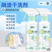 洁大姐衣物融资干洗剂格佑商行白衣服顽固污渍清洗剂去油渍渗透剂