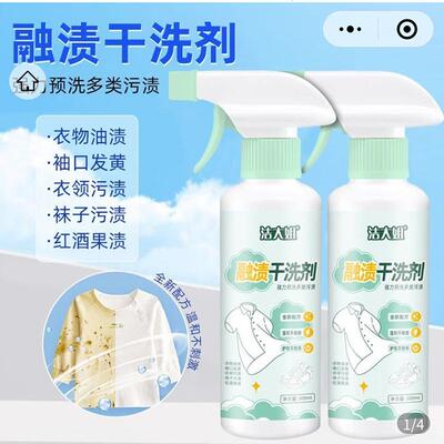 洁大姐衣物融资干洗剂格佑商行白衣服顽固污渍清洗剂去油渍渗透剂