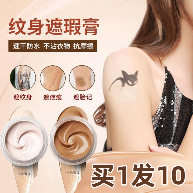 遮纹身遮瑕膏 强力遮盖巨遮瑕防水女男凹凸疤官方防汗正品