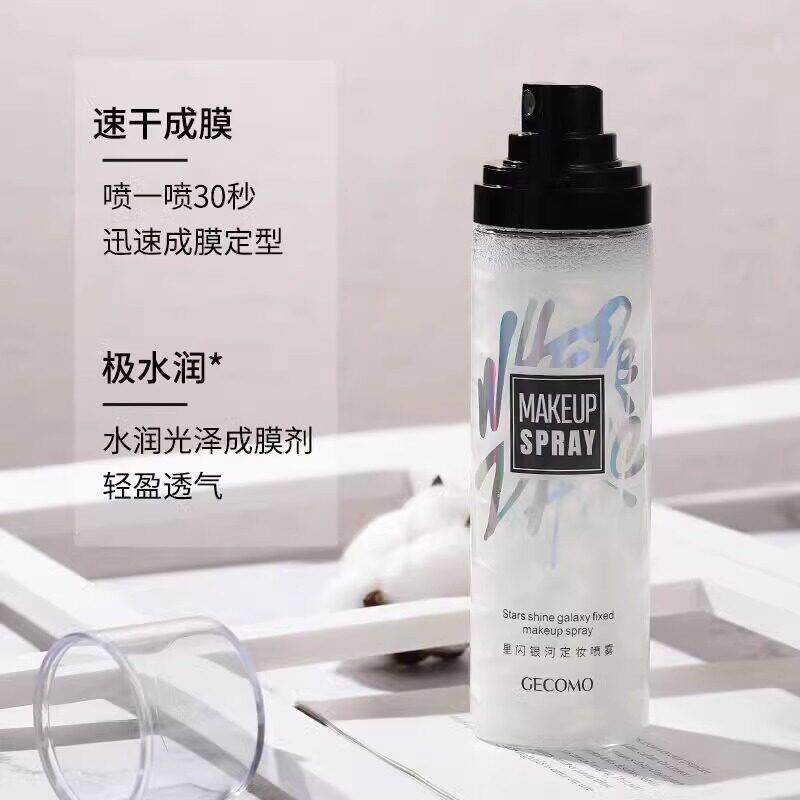 2瓶|星闪银河定妆喷雾久定妆水粉防WDS水防汗持不定脱妆快速妆散
