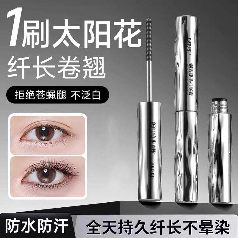 【下单立减30】一飞冲天睫毛打底膏防水防汗纤长卷翘持久睫毛膏ZQ