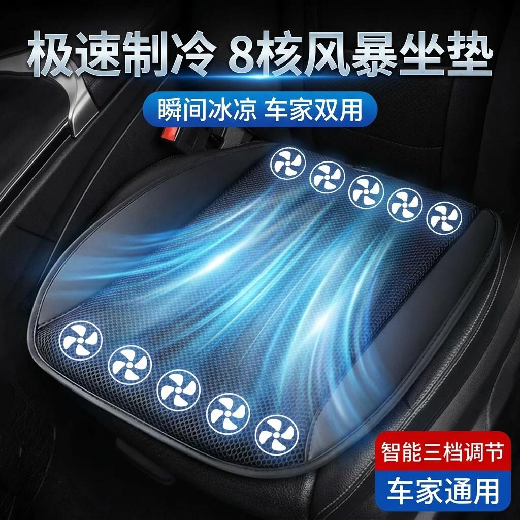 德国汽车坐垫夏季通风透气免捆绑防滑冰丝座垫主驾驶久坐USB风扇