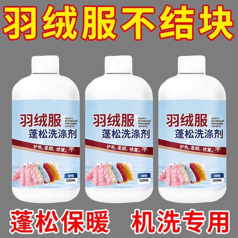 【干洗店同款】羽绒服蓬松洗涤剂水洗机洗去污柔软棉服洗衣防结块,生活电器,干衣机,淘宝优惠券,粉丝福利购,淘宝优惠卷