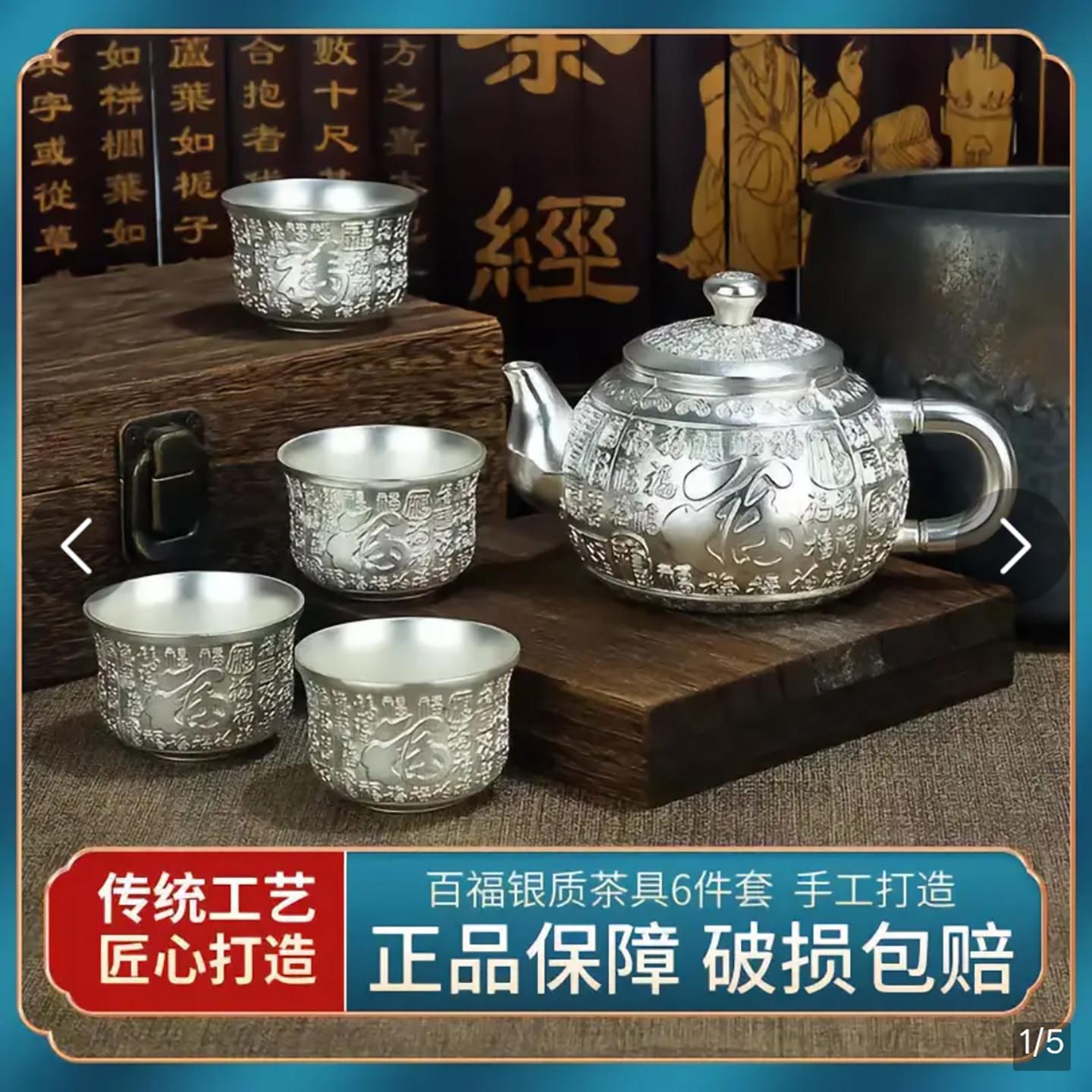 燕乐百福银茶具套装999复古银壶银杯子6件套办公室家用茶壶工艺品