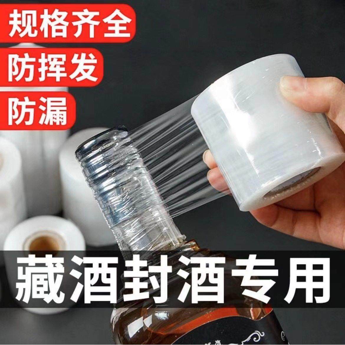 酒瓶封口膜防漏防挥发密封拉伸膜藏酒泡酒专用缠绕膜封酒坛防渗膜,厨房/烹饪用具,泡菜罐/坛,淘宝优惠券,粉丝福利购,淘宝优惠卷