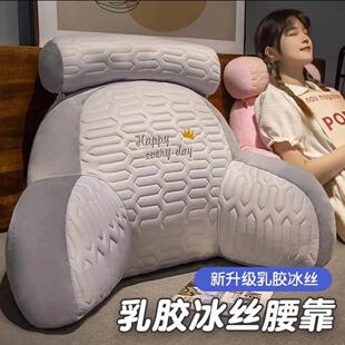 尚缇伦靠背乳胶冰丝腰靠床头靠垫软包护腰靠枕玖娜毛绒玩具店抱枕