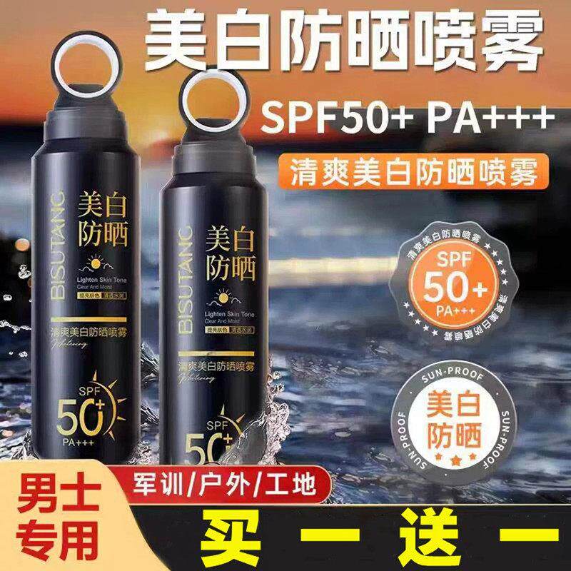 防晒喷雾男士专用户外50+抗UV全身通用军训防晒霜清爽不油腻
