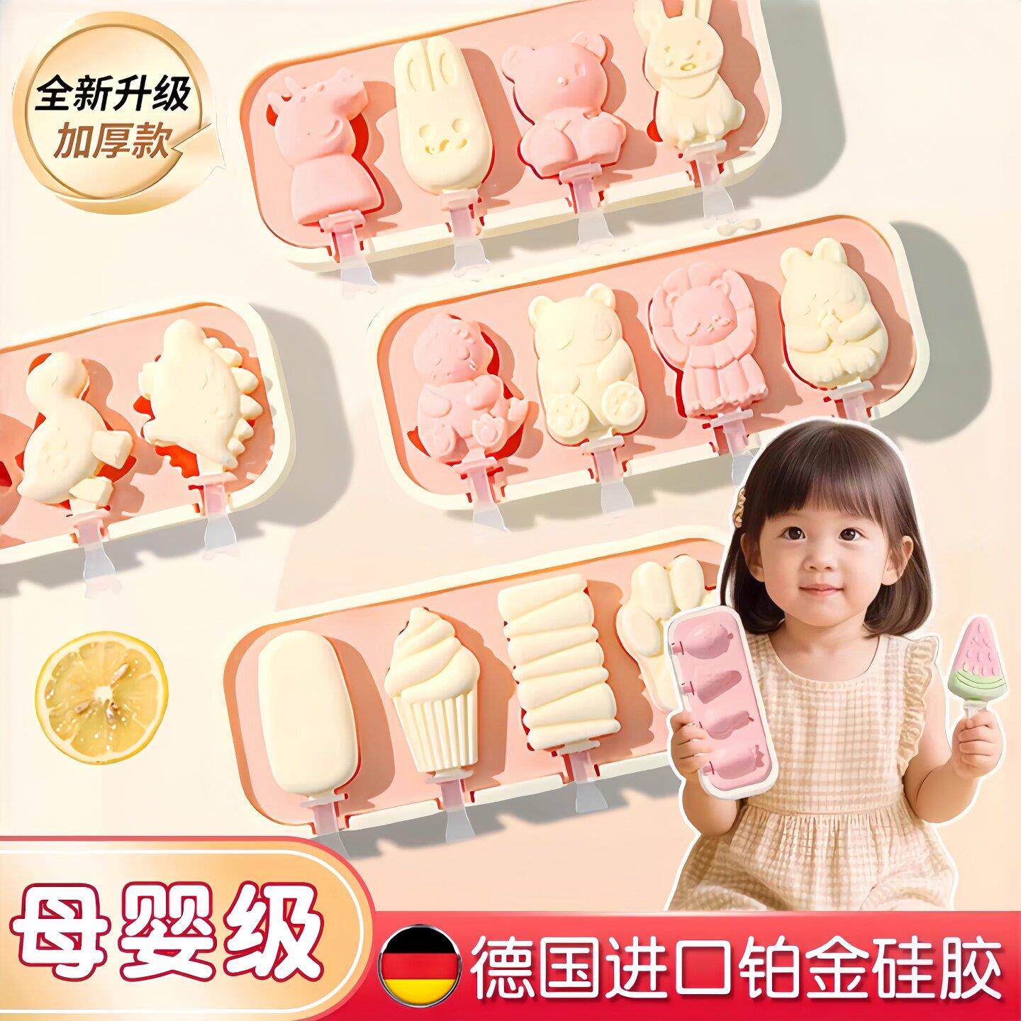 雪糕模具卡通家用做冰棒棍自制硅胶食品级冰淇淋奶酪棒冰激凌磨具