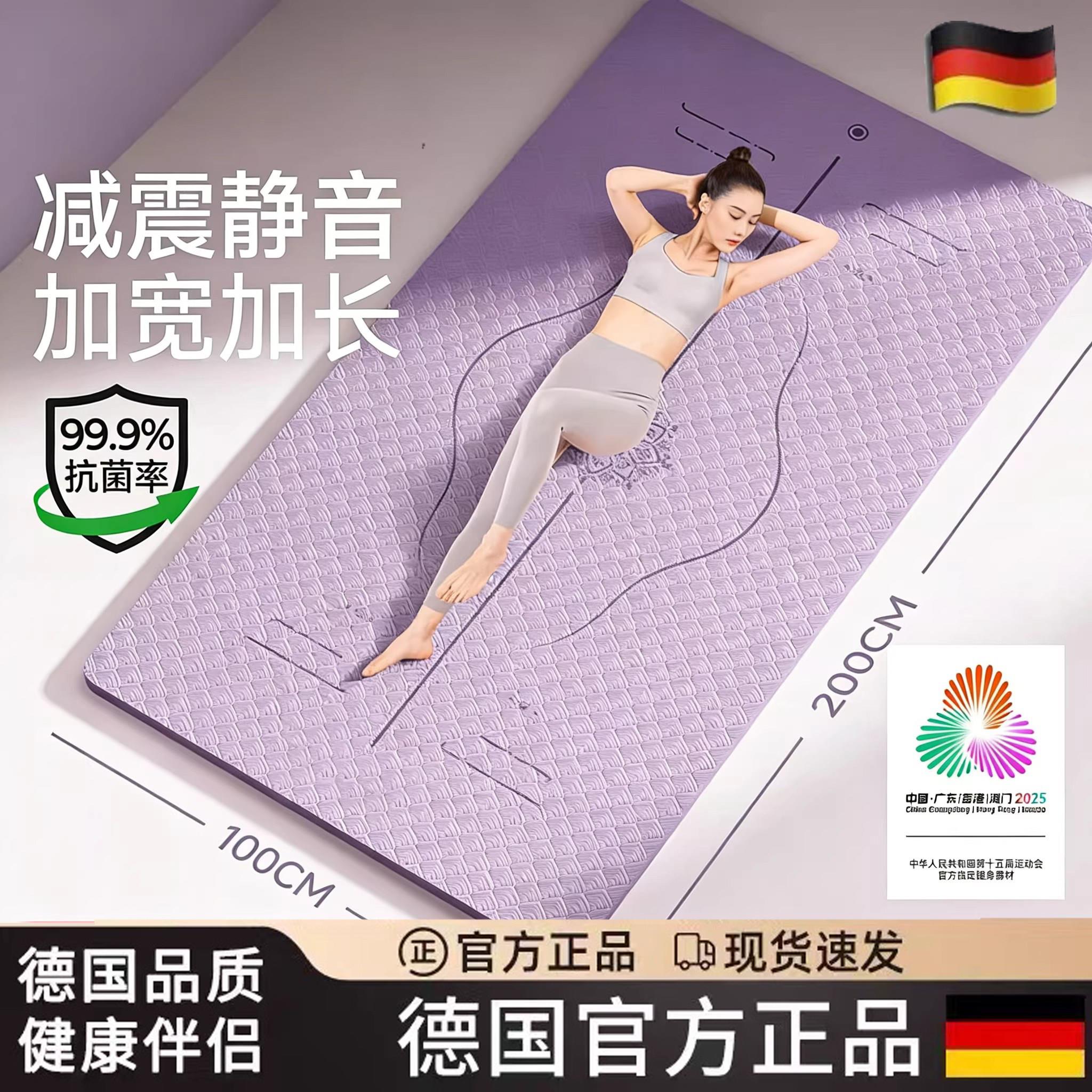 德国瑜珈垫2026新款女士家用专业防滑静音减震垫加宽加厚跳操地垫