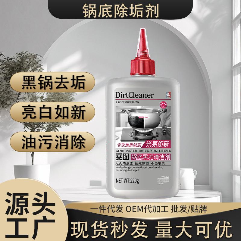 锅底黑垢清洁剂厨房除黑垢油污不伤材质不锈钢锅家用去污