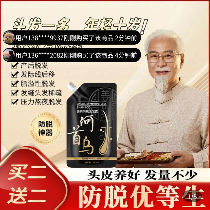 严选好品防脱洗发露官方正品生发际线增长液何首乌育发洗发水
