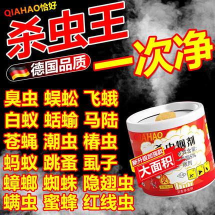 杀虫烟雾剂虫卵双杀家用室内无毒灭蚊烟雾弹全窝端小飞虫蟑螂跳蚤