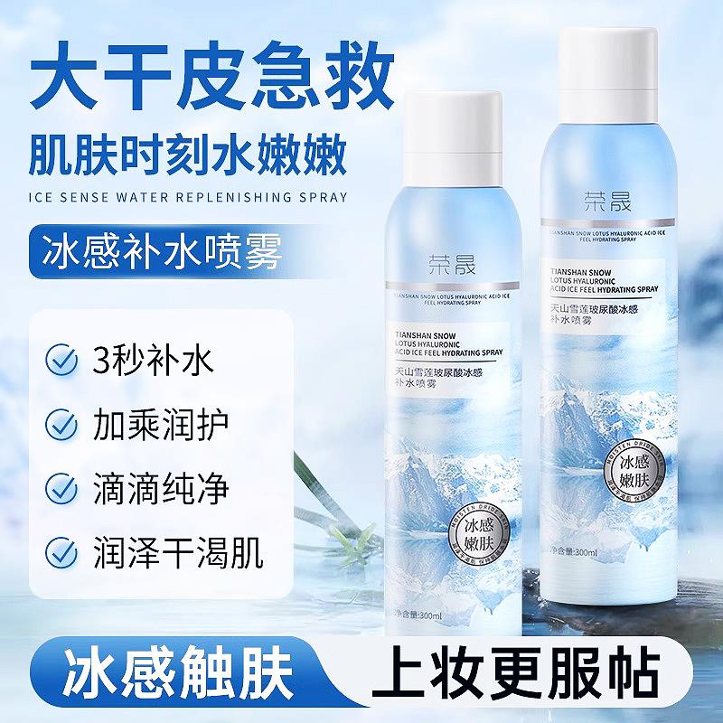 300ml天山雪莲补水喷雾男女晒后修护舒缓保湿锁水湿敷化妆爽肤水
