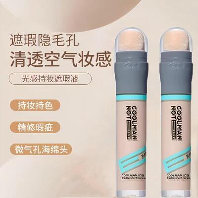 酷男笔记遮瑕棒遮瑕膏自然遮痘痘印黑眼圈雀斑懒人防水自然素颜霜
