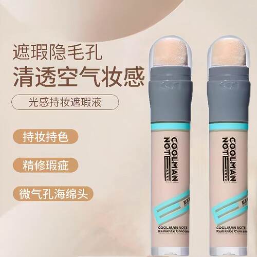 酷男笔记遮瑕棒遮瑕膏自然遮痘痘印黑眼圈雀斑懒人防水自然素颜霜