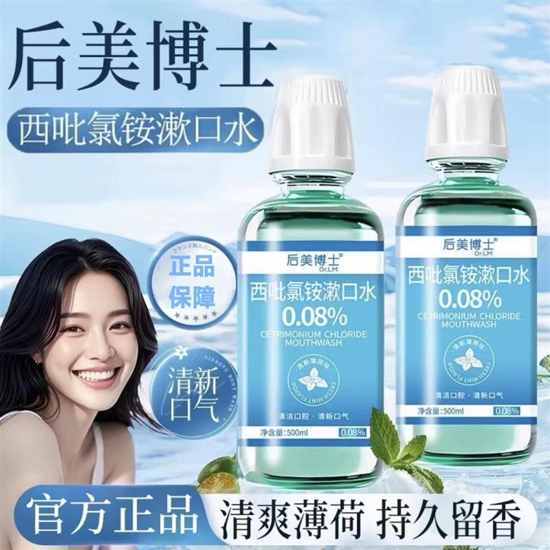 西吡氯铵漱口水深度清洁口腔清新口气持久留香便携含漱液正品保障