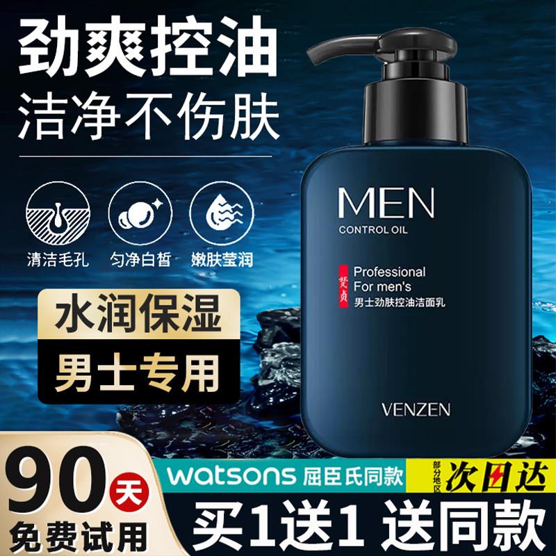 男士专用洗面奶清爽保湿补水洗脸护肤品控油学生洁面乳去痘黑头