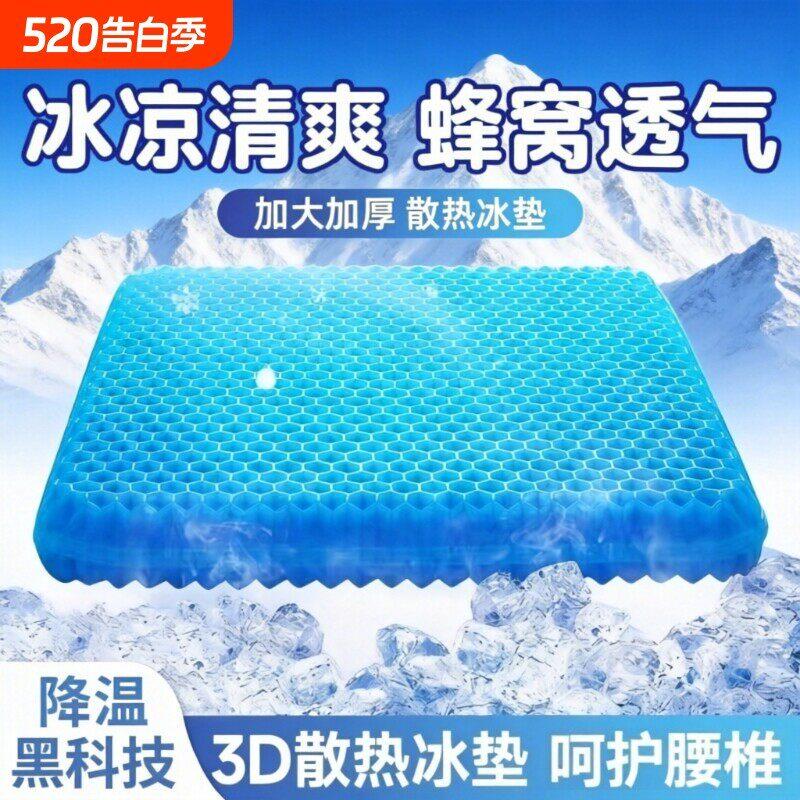 汽车蜂窝凝胶坐垫夏季冰丝加厚办公室座垫矽胶透气凉屁垫冰凉久坐
