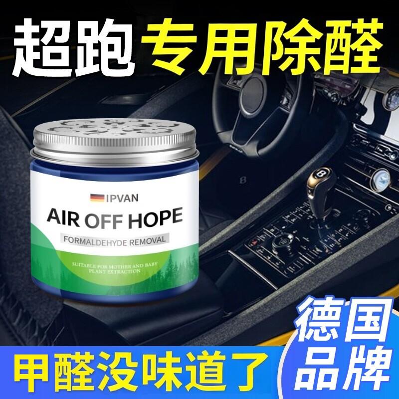 德国专研超跑汽车除甲醛空气净化器魔盒快速除醛