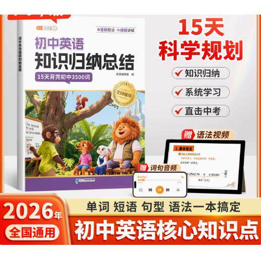 初中英语知识归纳总结短语句型语法核心知识点汇总大全Y22