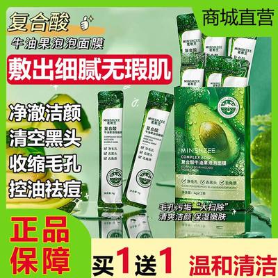 茗希芝复合酸牛油果泡泡面膜涂抹深层黑头去粉刺泥膜清洁收缩毛孔
