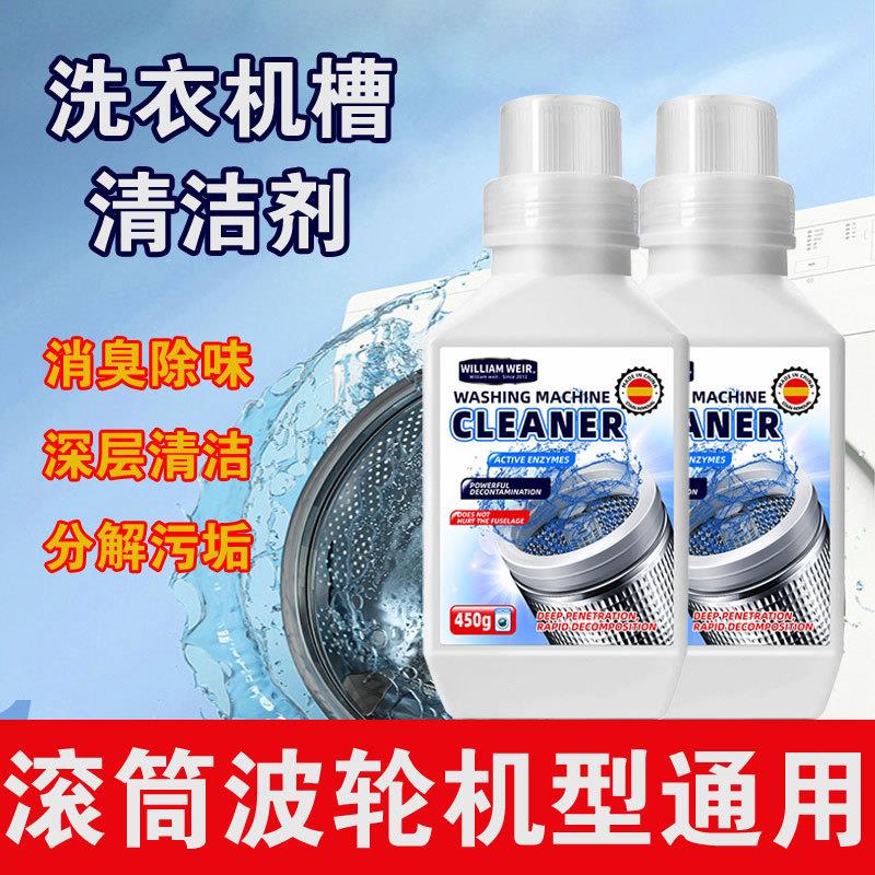 洗衣机槽清洗剂除垢粉全自动滚筒波轮老式专用内筒污垢强力清洁剂