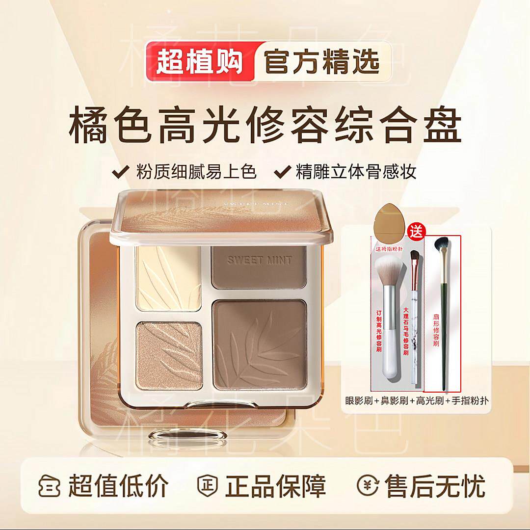 达人推荐橘色修容盘四色修容一体盘提亮高光哑光鼻影阴影新手正品