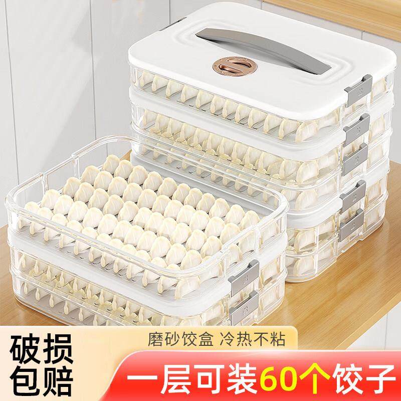 德国水饺盒食品级密封保鲜盒多层水饺馄饨冷冻冰箱收纳盒专用家用,收纳整理,食物收纳盒,淘宝优惠券,粉丝福利购,淘宝优惠卷