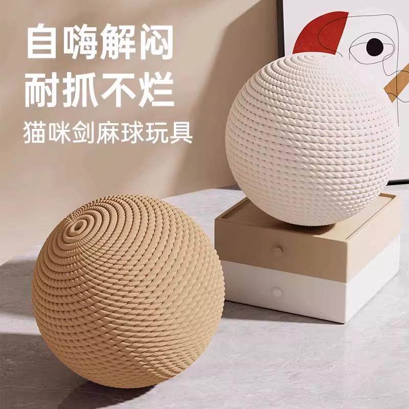 玩猫具剑麻球用超大嗨自MSM解闷磨牙耐咬球猫咪逗猫棒磨牙宠物品