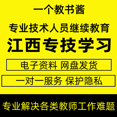 江西专技学习继续教育培训总结与学习心得体会研修心得PPT模板