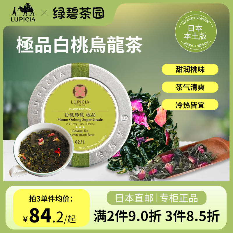 Lupicia白桃乌龙茶日本直邮