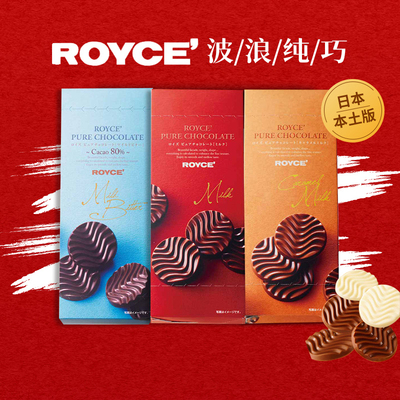 ROYCE北海道巧克力伴手日本直邮