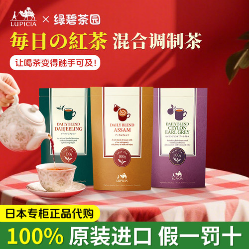 Lupicia大吉岭伯爵调味红茶