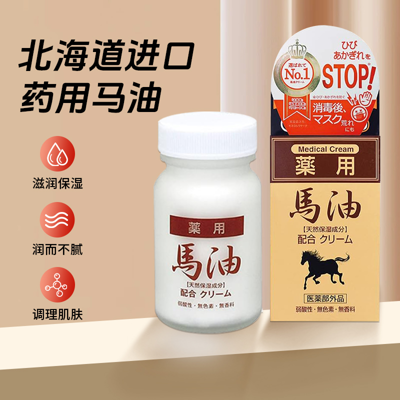 日本北海道进口马油防干裂粗糙滋润补水保湿手足护手身体保湿霜