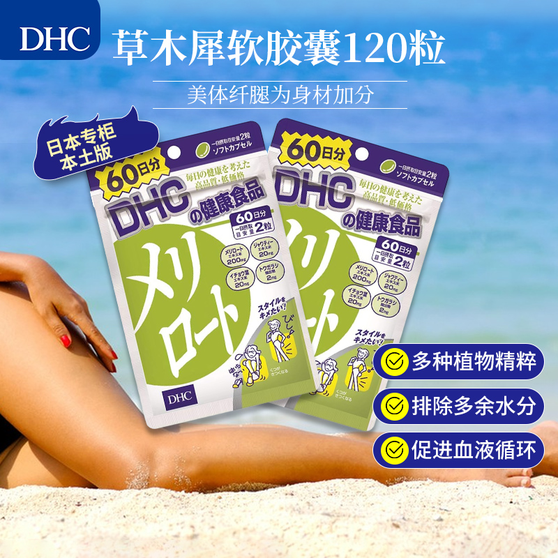 DHC美腿丸纤体去浮肿日本直邮