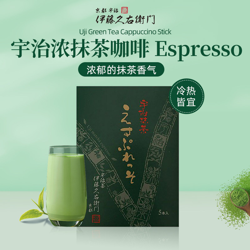 伊藤久右卫门日本京都宇治抹茶拿铁抹茶浓缩咖啡冷泡热泡茶饮直邮,茶,茶粉/茶膏/茶精/茶液/茶蜜,淘宝优惠券,粉丝福利购,淘宝优惠卷
