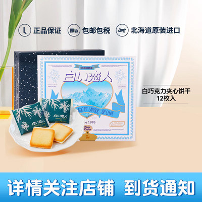 白色恋人巧克力夹心饼干