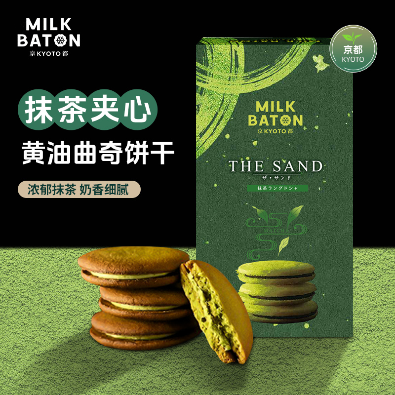 MILK BATON北海道进口京都牛奶抹茶夹心黄油曲奇饼干伴手礼蛋饼