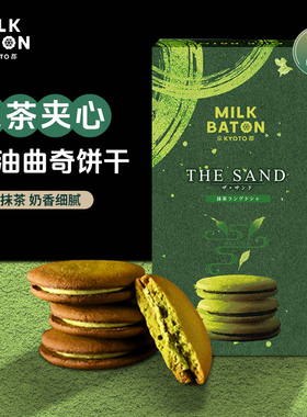 MILK BATON北海道进口京都牛奶抹茶夹心黄油曲奇饼干伴手礼蛋饼