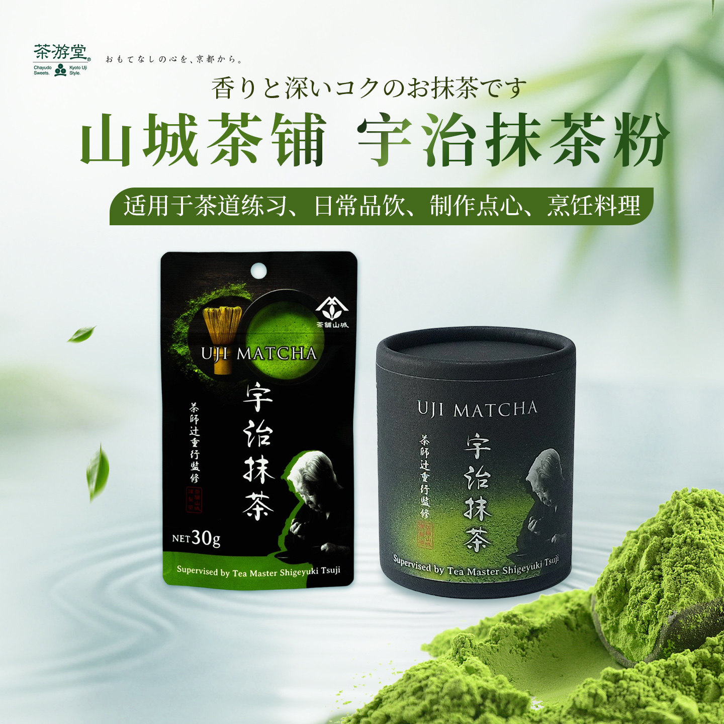 山城茶铺日本宇治抹茶粉纸罐装茶道烘焙点心直邮无糖冲饮纯抹茶粉